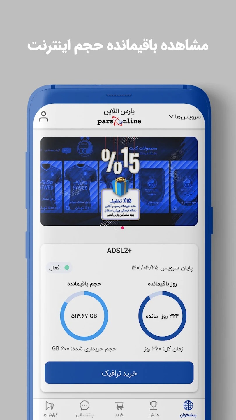 اپلیکیشن پارس آنلاین