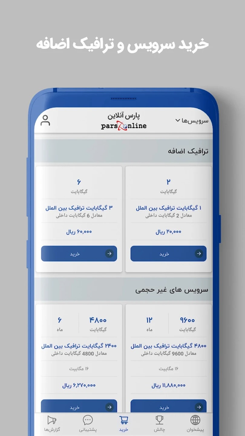 اپلیکیشن پارس آنلاین