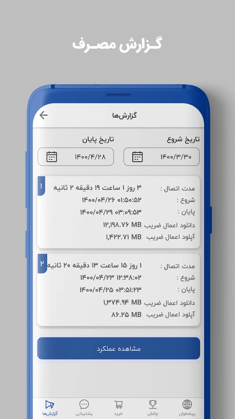 اپلیکیشن پارس آنلاین