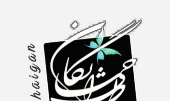 طراحی لوگو،لوگو تایپ، لوگو فونت، مونوگرام وکالیگرافی فارسی وانگلیسی