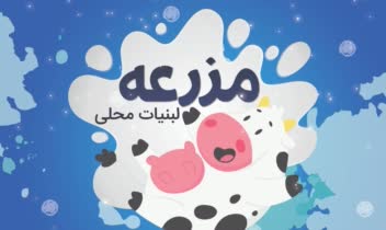 کارت ویزیت لبنیات