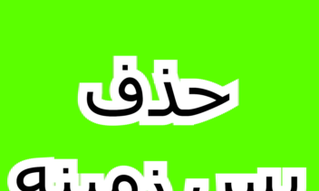 (2) ادیت عکس / Photo Editing