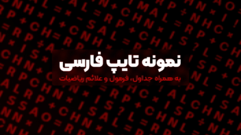 تایپ و طراحی جزوه خلاصه درسی