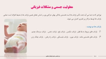 پاورپوینت کودکان استثنایی