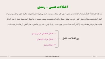 پاورپوینت کودکان استثنایی