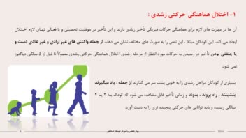 پاورپوینت کودکان استثنایی