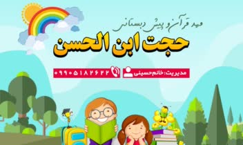 طراحی بنر مهد کودک و پیش دبستانی
