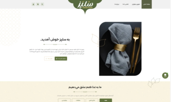 طراحی سایت رستوران سلپز