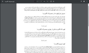 25 نمونه کار تولید محتوای طولانی و کاملا سئو شده در قالب PDF