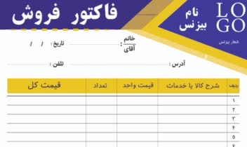 فاکتور فروش