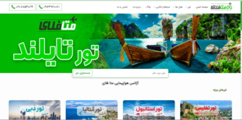طراحی سایت آژانس هواپیمایی متافلای