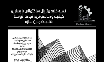 طراحی کاتالوگ برای شرکت ساختمانی
