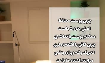 پست اسلایدی اینستاگرام در رابطه با لیزر