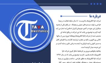 کاتالوگ شرکت تاوا الکترونیک برای مزایده