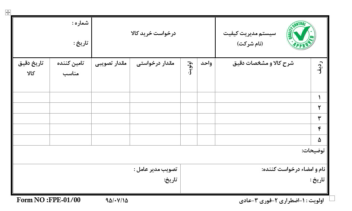فرم اداری درخواست کالا