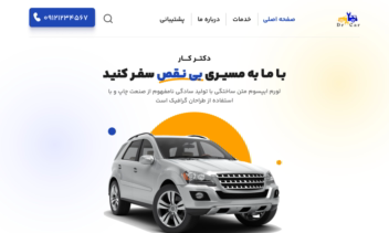 طراحی سایت دکتر کار
