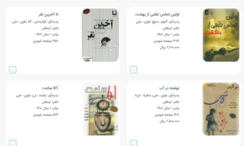لیست کتب ترجمه شده