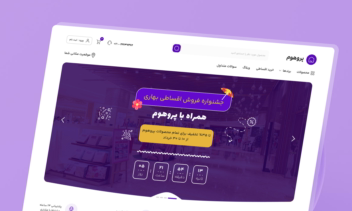 طراحی ui/ux سایت فروشگاهی پروهوم