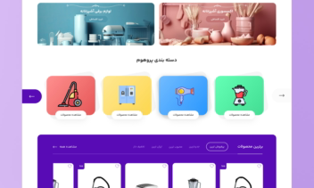 طراحی ui/ux سایت فروشگاهی پروهوم