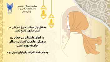 بنر با موضوع حجاب