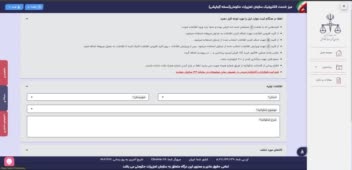 ثبت شکوائیه سامانه تعزیرات در سامانه Tazirat135