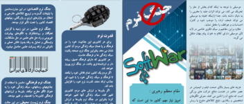 طراحی بروشور درباره جنگ نرم