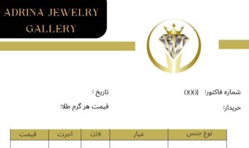 فاکتور فروش انواع کسب و کار