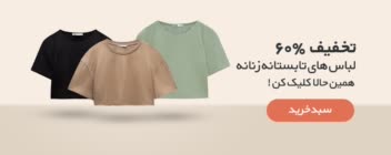 طراحی بنر ساده وب سایت فروشگاهی لباس