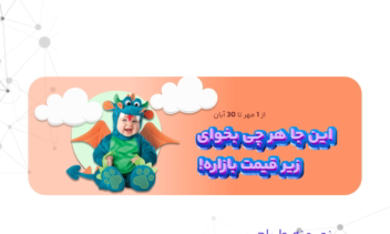بنر سایت فروشگاهی
