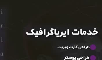 طراحي پوستر