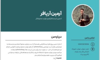 رزومه و مدرك