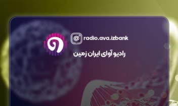 پادکست فردا