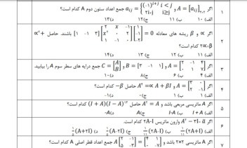 تایپ سوالات امتحانی هندسه ریاضی