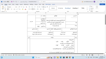 نمونه کار برگه امتحانی با word