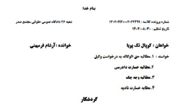 گزارش کاراموزی وکالت در کانون وکلا