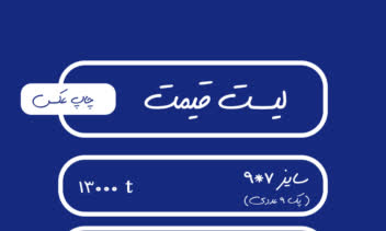 طراحی لیست قیمت برای استوری اینستاگرام
