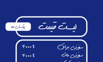 طراحی لیست قیمت برای استوری اینستاگرام