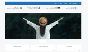 سایت فروشگاهی با قالب اهورا و طراحی اختصاصی بخشهای مختلف سایت