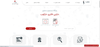وب سایت جستجوی دارایی فکری دارکوب