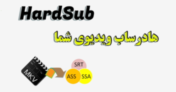 هادرساب (چسباندن زیرنویس به ویدیو ) | استخراج زیرنویس فارسی هاردساب شده به صورت فایل SRT