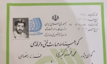 گواهینامه مهارت سازمان فنی و حرفه ای
