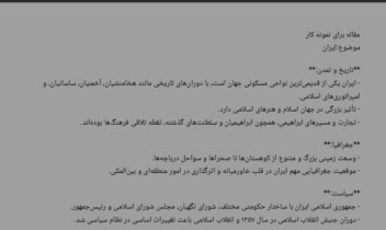 مقاله در مورد ایران 500 کلمه ای(خلاصه شده)