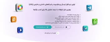 ربات ارسال تبلیغات با شبکه های اجتماعی ایتا روبیکا واتس اپ تلگرام بله سروش با امکانات حرفه ای