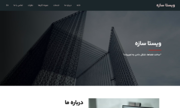 طراحی سایت شرکتی دوزبانه (انگلیسی و فارسی)