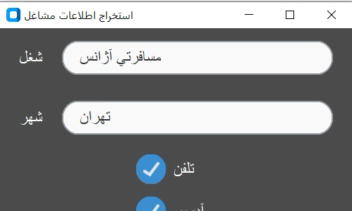 ربات استخراج گر اطلاعات مشاغل از سطح وب