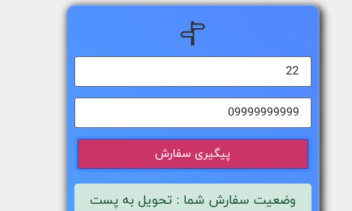 پلاگین پیگیری سفارشات ووکامرس برای وردپرس