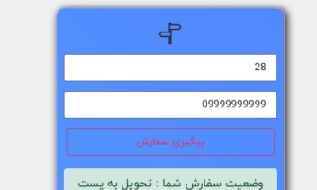 پلاگین پیگیری سفارشات ووکامرس برای وردپرس