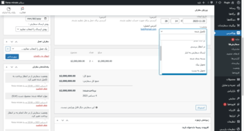 پلاگین پیگیری سفارشات ووکامرس برای وردپرس