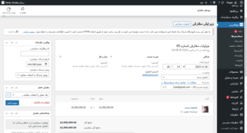 پلاگین پیگیری سفارشات ووکامرس برای وردپرس