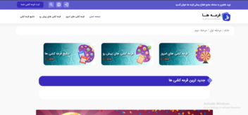 طراحی وب سایت قرعه ها سایتی برای ثبت قرعه کشی ها